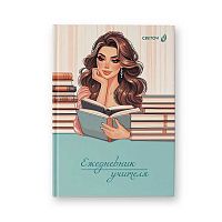 Ежедневник учителя А5 128л. SVETOCH "Журнал с секретами" Е253 (01691) выб.лак,мат.лам.