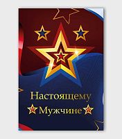 Набор мини-открыток Микрос "Настоящему мужчине" (10шт) ч57265