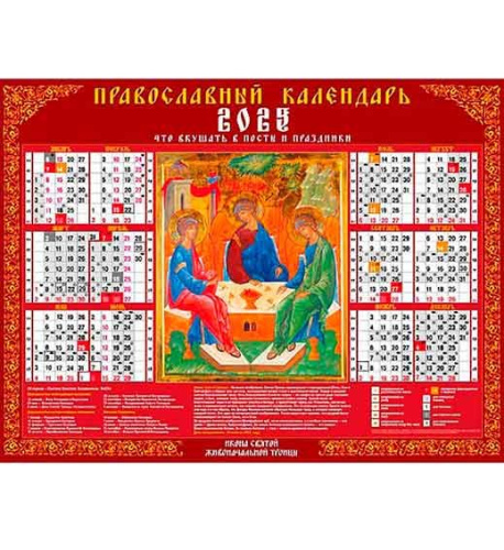 Календарь настенный листовой А2 2025г. ХАТ "Святая Троица" 10051 мелов.,с укрупн.сеткой