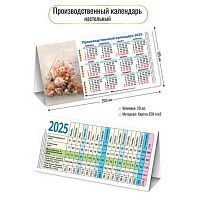 Календарь-домик табельный 2025г. КВ "Цветы" 9034 картон,250г/м2