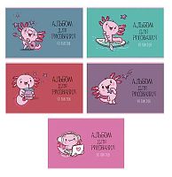 Альбом для рис.40л. ПЗБФ "Аксолотль" 041719 твин-лак,асс.