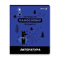 Тетрадь предм. 48л. СВЕТОЧ "Без фильтров-Литература" 48Т0(00845) (линейка)