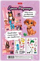 Набор наклеек ХАТ "Кукла Модница" А5 2л. с игровым полем