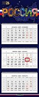 Календарь кварт. 2026г. ХАТ Элит "Россия" 34454 3-х бл.,3гр.,2-х цв.,с бегун.,мат.лам.,3D фольга