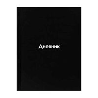 Дневник 1-11кл. КОКОС тв.обл. "Чёрный" 252525 глянц.лам.