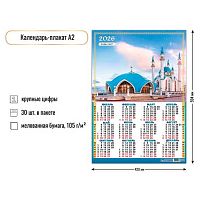 Календарь настенный листовой А2 2026г. КВ "Мусульманский" 9646 мел.бум.105 г/м2