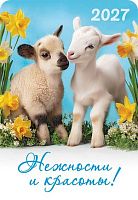 Календарь карм. 2027г. ЛИС "Символ года" КГ-27-059 уф-лак,64*93мм,карт.225г/м