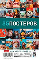 Набор мини-постеров А6 108*165мм ХАТ "Узнай себя!" 32717 (35шт)