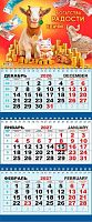 Календарь кварт. 2027г. ЛИС "Символ Года.Богатства,радости,удачи" КТ-27-007 3-х бл.,3гр.,29,5*73см