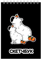 СБ Блокнот д/эскизов (скетчбук) А5-  40л. (верх. спираль) "Капибара" б/линовки,100г/м2 140*200