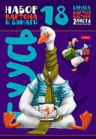 Набор цв.картона А4  8цв. мелов. и цв.бумаги А4  8цв. мелов. ХАТ "ДоброГусь" 29085 +2бел.карт.