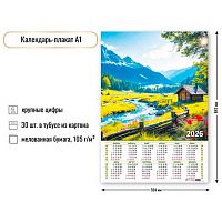 Календарь настенный листовой А1 2026г. КВ "Природа" 9584 мел.бум.105 г/м2