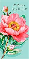 Конверт д/денег Арт Дизайн "С Днём рождения" 0321.784