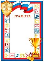 0.9-19-009 Грамота (РФ,спорт,тонк.) 150мкм (МО)