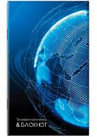 Книга телефонная+блокнот А6  48л. АППЛИКА "Земной шар" С0228-126 с выруб.