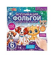 Аппликация фольгой МУЛЬТИ АРТ Фигурки из эва на магнитах "Домашние животные" MAGNETS_PETS-130291