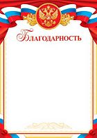 0.9-19-351 Благодарность (РФ,тонк.) (МО)