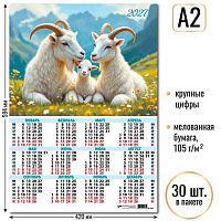 Календарь настенный листовой А2 2027г. КВ "Символ года" 10164 мел.бум.,105 г/м2