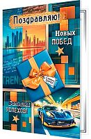 0.2-04-3626 Открытка П-ю (муж) (МО)