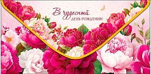 Конверт д/денег Арт Дизайн "В чудесный День рождения" 0323.195
