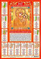 Календарь настенный листовой А2 2027г. ЛИС "Иконы.Казанская икона БМ" ПО-27-273 мел.бум.,80г/м2
