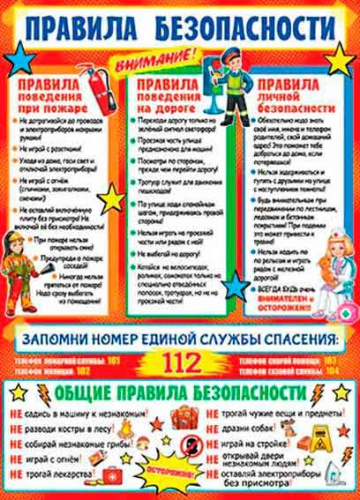 0.0-02-564 Плакат А2 "Правила безопасности" (МО)