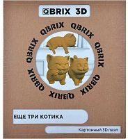 Конструктор картонный 3D Qbrix "Три котика"