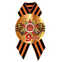Значок КВ "9 Мая" d-56мм,с лентой 5213