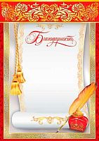 0.9-19-060 Благодарность (б/т,тонк.) (МО)