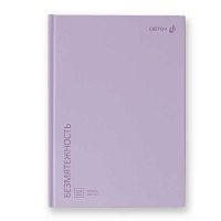 Артбук А5 104л. SVETOCH тв.обл. "Безмятежность, сиреневый" А237 (01631) блок белый,100г/м2