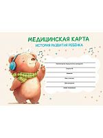 Амбулаторная карта Проф-Пресс А5 144л. "Милая зверушка" 144-1496 тв.обл.,офсет