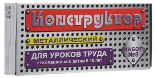 Конструктор метал. Десятое королевство №8(д/уроков труда) 62эл. 00848