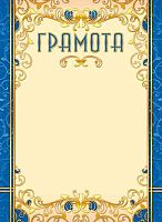 Грамота ЛИС ОГБ-191 115г/м2
