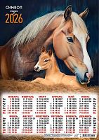 Календарь настенный листовой А3 2026г. ЛИС "Символ года.Лошадиная нежность" ПМ-26-045 мел.бум.,80г/м