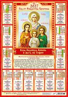 Календарь настенный листовой А2 2027г. ЛИС "Иконы.Вера,Надежда,Любовь" ПО-27-306 мел.бум.,80г/м2