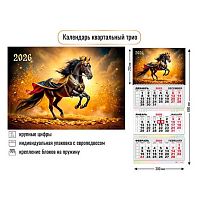 Календарь кварт. 2026г. КВ "Символ года" 9436 300*690мм курсор,уф-лак