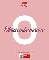 Тетрадь предм. 48л. ХАТ "Ничего лишнего-Обществознание" 33103 со справ.инф.,пластик.обл.(клетка)