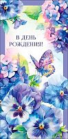 Конверт д/денег Арт Дизайн "В День Рождения!" 0321.306