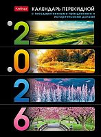 Календарь перекидной настол. 2026г. ХАТ "С праздниками" 34801 А6,2-х цв.бл.,65г/м2