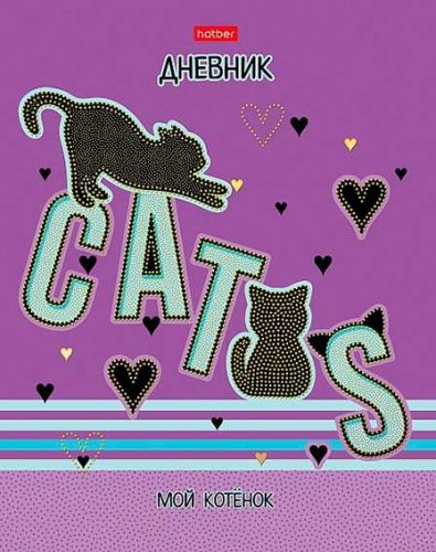 Дневник 1-11кл. ХАТ тв.обл. "CATs" 31185 мат.лам.,3D-фольга