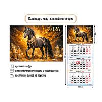 Календарь кварт. 2026г. КВ Мини "Символ года" 9243 190*460мм курсор,уф-лак