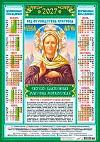 Календарь настенный листовой А2 2027г. ЛИС "Иконы.Матрона Московская" ПО-27-275 мел.бум.,80г/м2