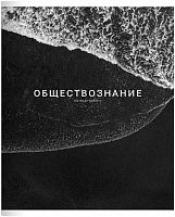 Тетрадь предм. 48л. Be Smart "Dune-Обществознание" N4441 справ.инф.,микротекстур.,лам. (клетка)