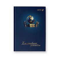 Ежедневник учителя А5 128л. СВЕТОЧ "Школьные сюжеты" Е253 (01693) выб.лак,мат.лам.