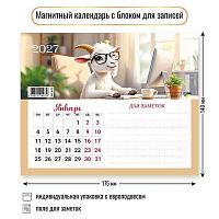 Календарь настенный 2027г. КВ "Символ года" 9975 175*140мм,с магнит.креп.,блок д/запис.