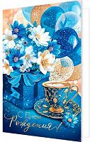 0.2-01-11145 Открытка С ДР (рельеф,фольга) (МО)