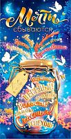 0.2-17-1644 Мечты сбываются (б/т) (конв.д/д) (МО)