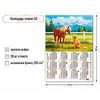 Календарь настенный листовой А3 2026г. КВ "Символ года" 9676 мел.бум.105 г/м2
