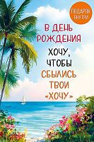 Открытка Арт Дизайн "В День Рождения" 0480.405