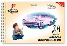 Альбом для рис.24л. ЛУЧ Школа творчества спираль "Машина" 30С 1780-08 с перфорац.